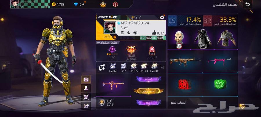 حساب فري فاير للبيع او البدل64250242659714110