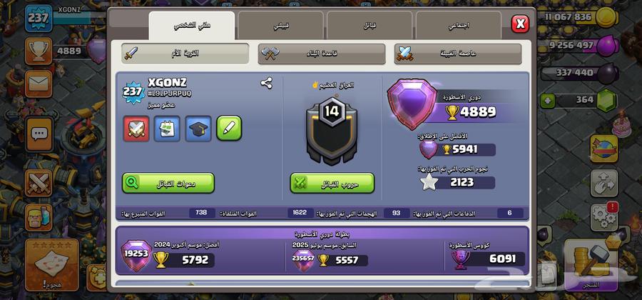 حساب كلاش أف كلانس64242997900419110