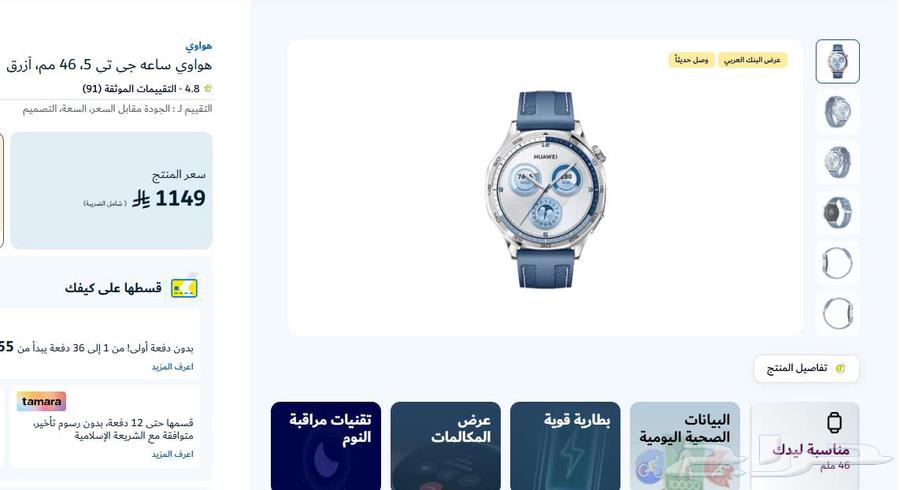 هواوي ساعه جي تي 5  46 مم  أزرق - HUAWEI WATCH GT 564242456040066110