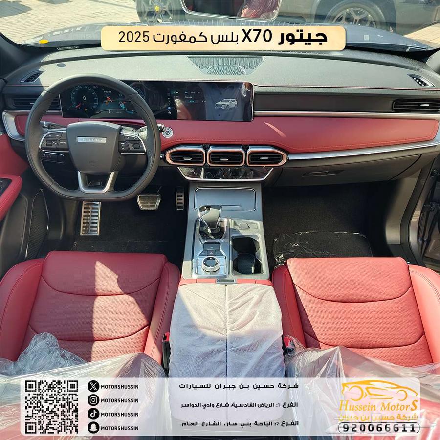 جيتور X70 بلس كمفورت 2025 السعر 81.00064411041425409113