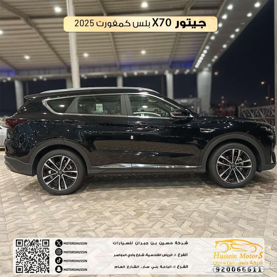 جيتور X70 بلس كمفورت 2025 السعر 81.00064411041425409111