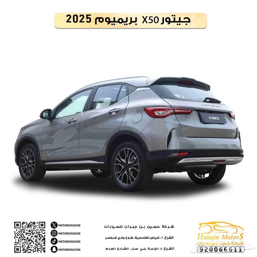 جيتور x50 بريميوم 2025 السعر 57.00064411567347715111