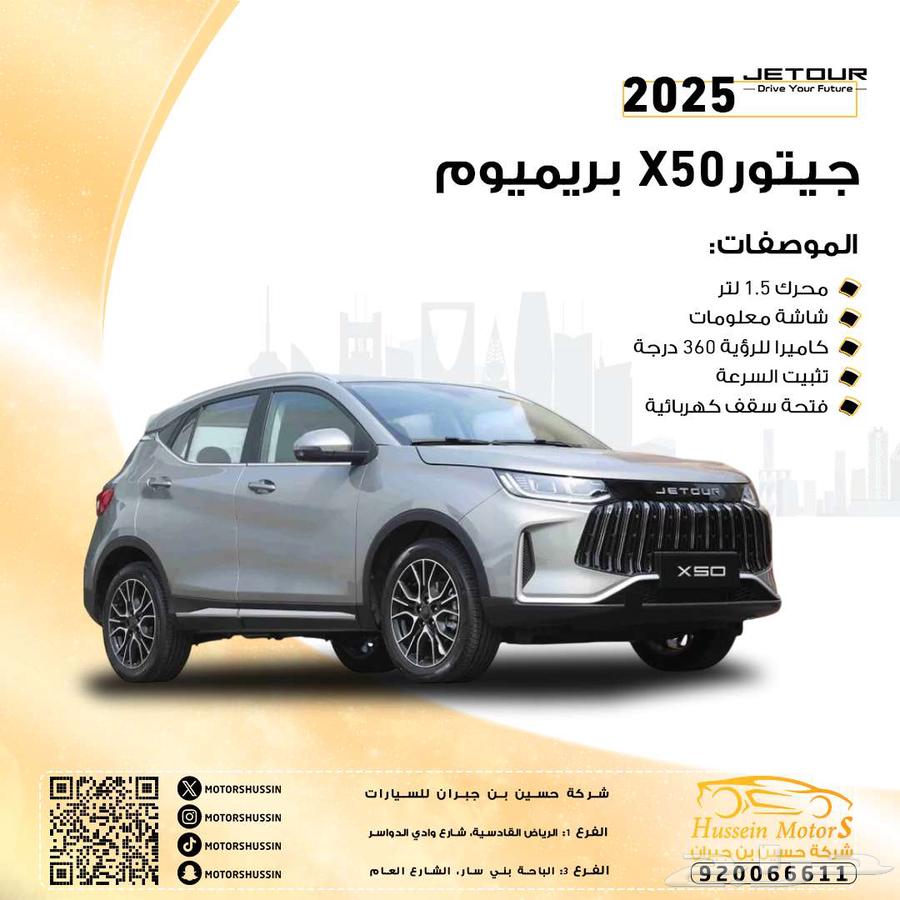 جيتور x50 بريميوم 2025 السعر 57.00064411567347715110