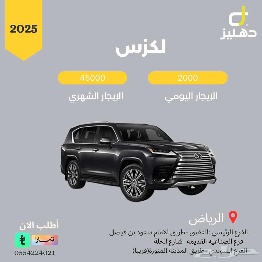 تاجير لكزس LX600 يومي 2000 شهري 45000 الف64411955498497110