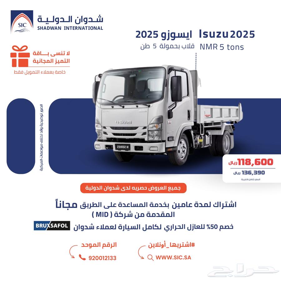 ايسوزو قلاب 5 طن 202564376509880066110