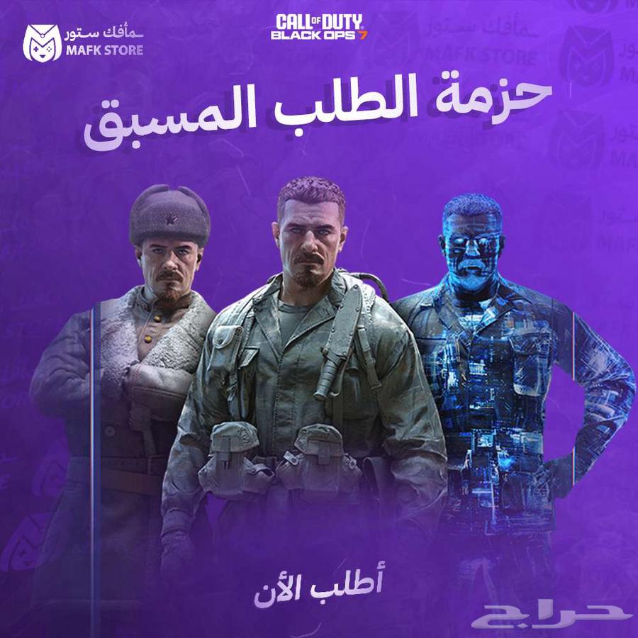 حزمة الطلب المسبق بلاك اوبس 763616400008961113