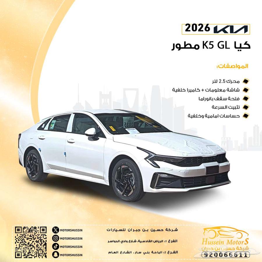 كيا k5 GL سقف بانوراما 2026 بسعر 109.00064415195448833110