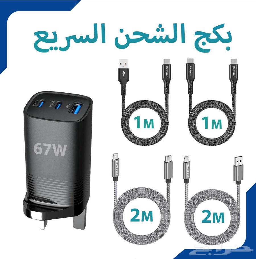 67W Charging Package for All Phones with 4 Connection Cables Across the Kingdom64238553038723110