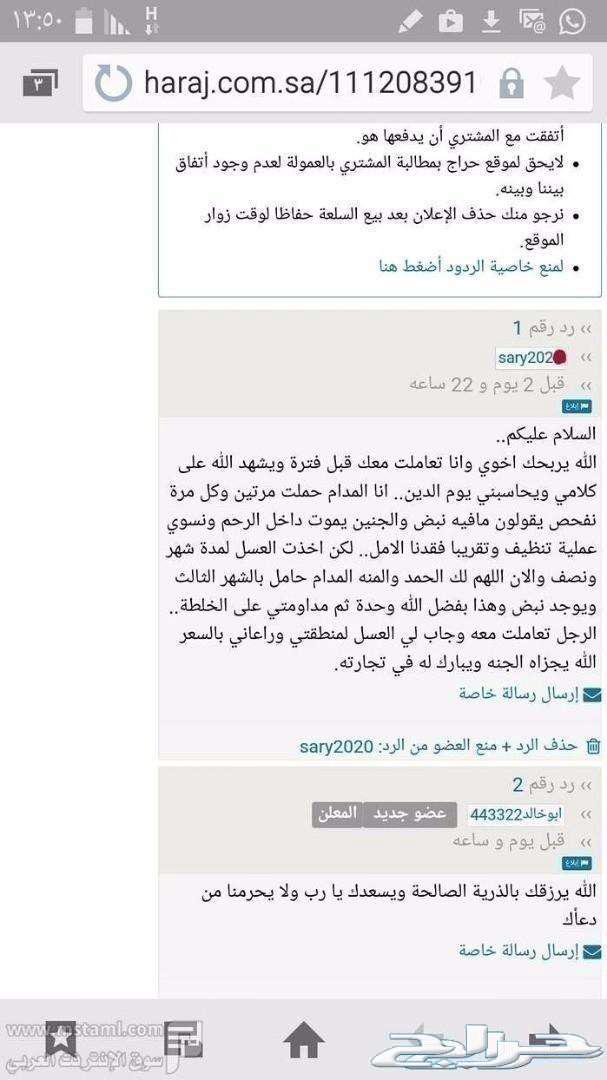 Sidr honey mixture, stimulating for conception, God willing64266129874433114