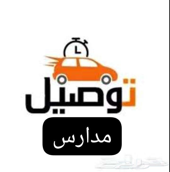 باص H1 توصيل مدارس64423339116163110