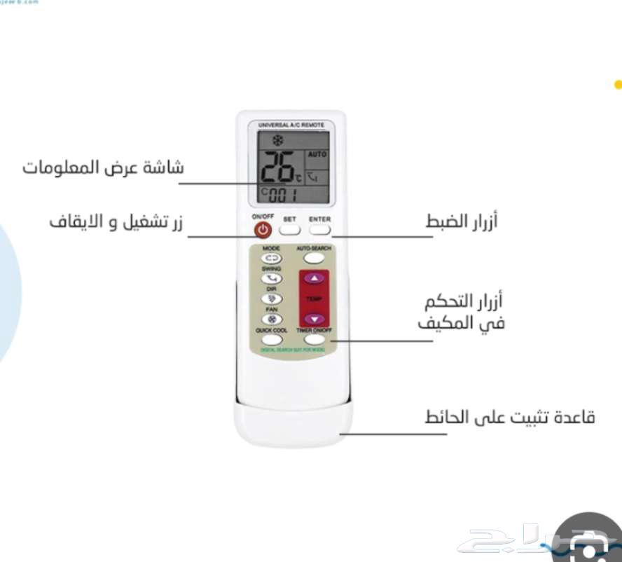 ريموت لجميع انواع المكيفات64261176256771113