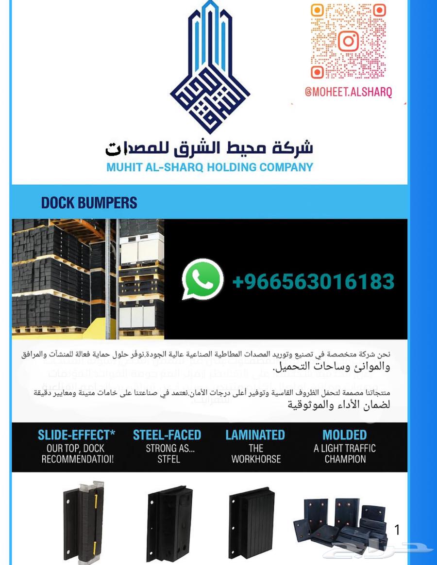 مصدات مطاطية عالية الجودة توصيل وتركيب64420269712386110