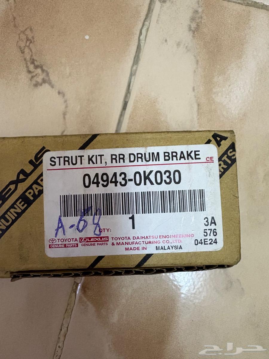 ميزان بريك خلفي هايلوكس دبل64420512802561114