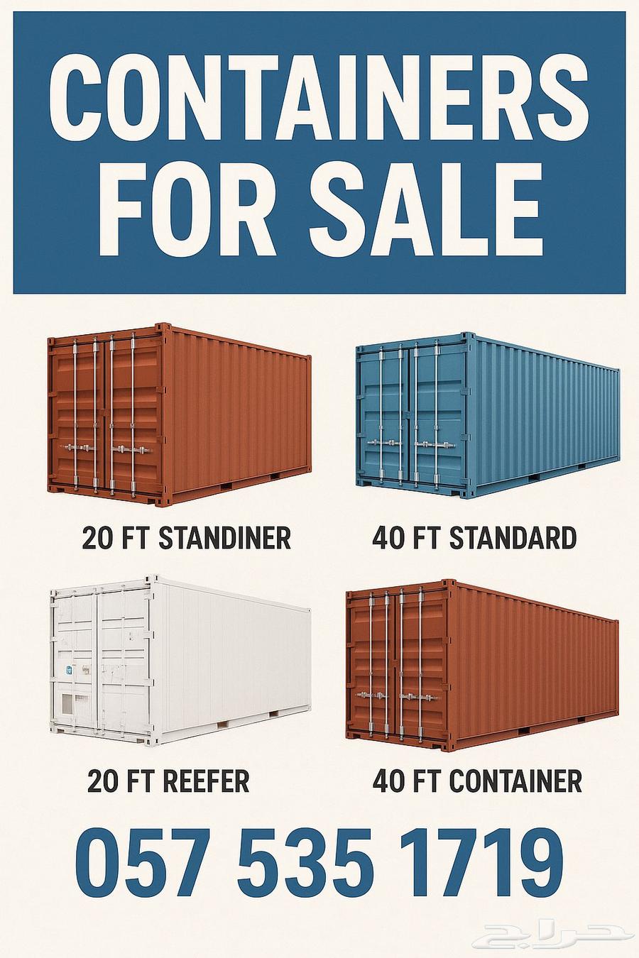 حاويات للبيع في المملكة العربية السعودية64263719586434113