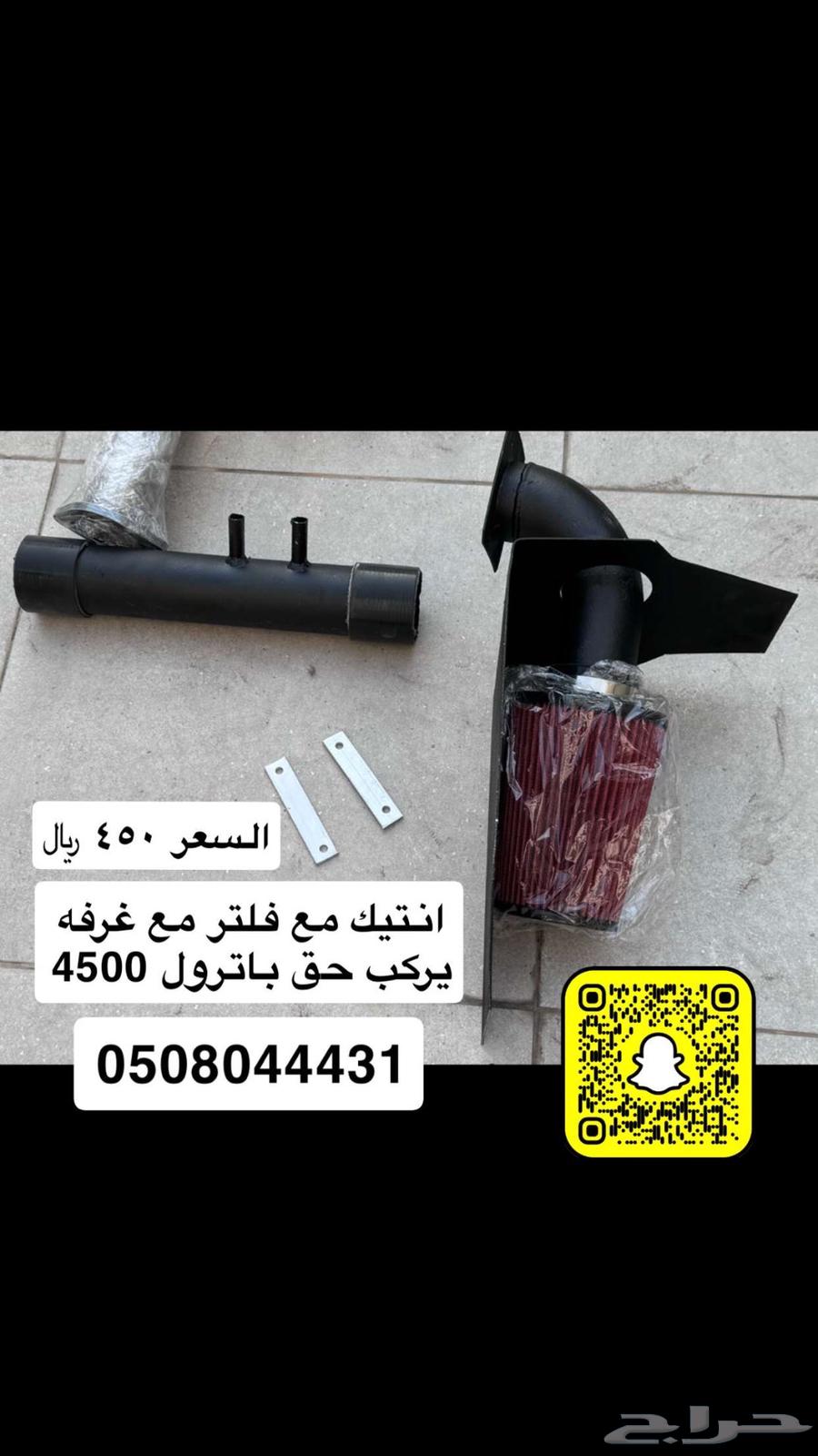 فلتر مع انتيك للباترول 450064428820221955110