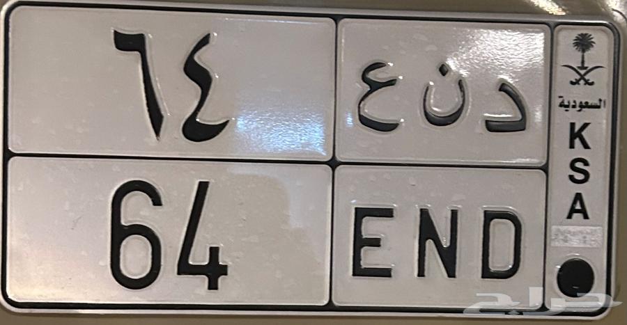 لوحه خصوصي ثنائي64426685251331110