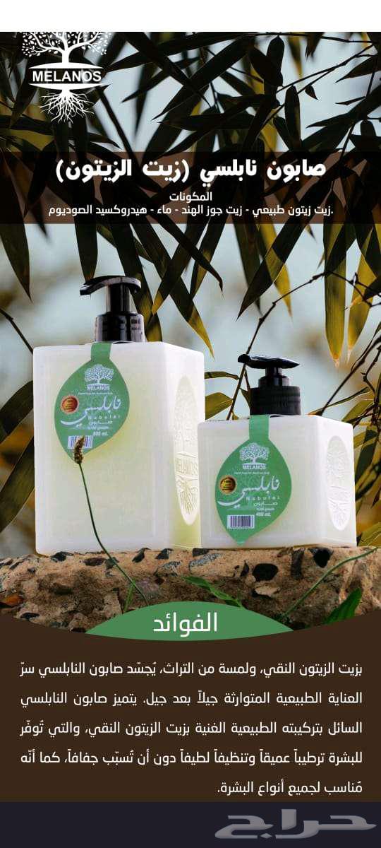 صابون ميلانوس السائل الطبيعي ( عضوي 100 )64293050447361110