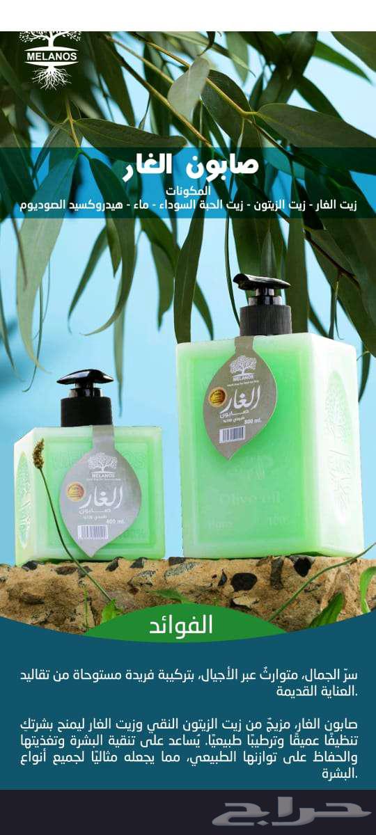 صابون ميلانوس السائل الطبيعي ( عضوي 100 )64293050447361113