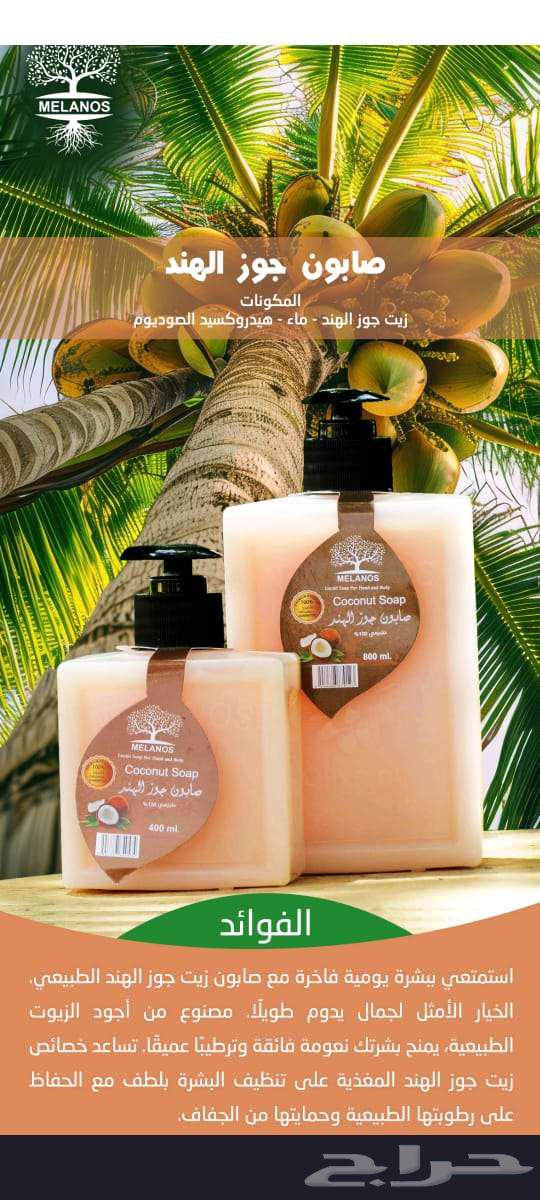 صابون ميلانوس السائل الطبيعي ( عضوي 100 )64293050447361111