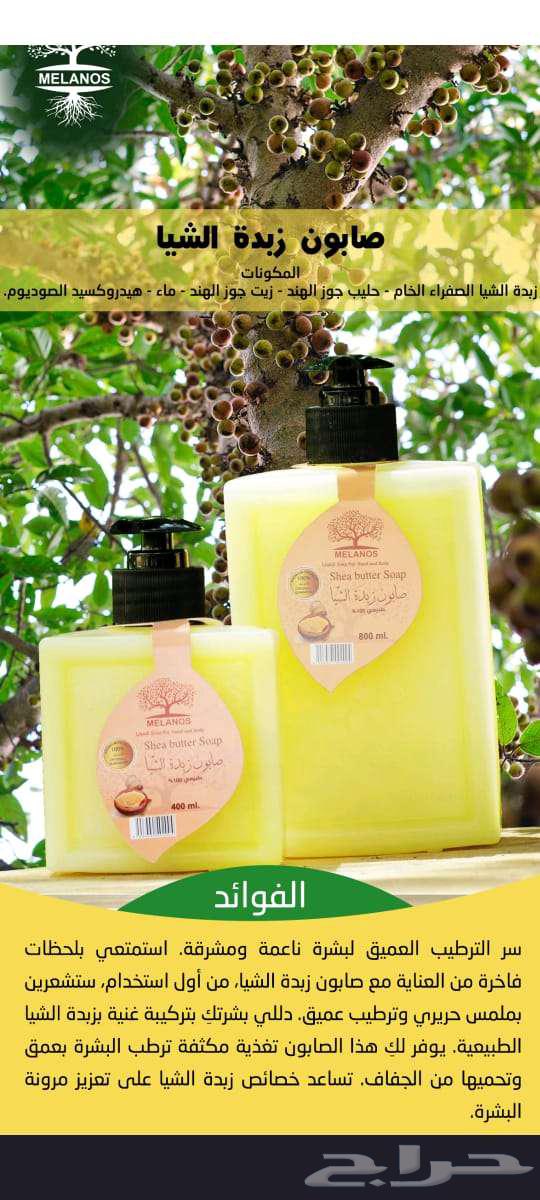 صابون ميلانوس السائل الطبيعي ( عضوي 100 )64293050447361112