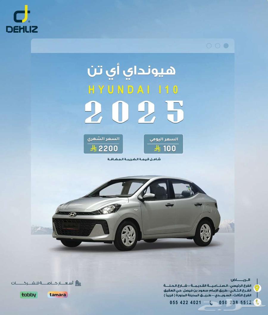 تأجير هيونداي i10 يومي 100 شهري 220064432822715778110