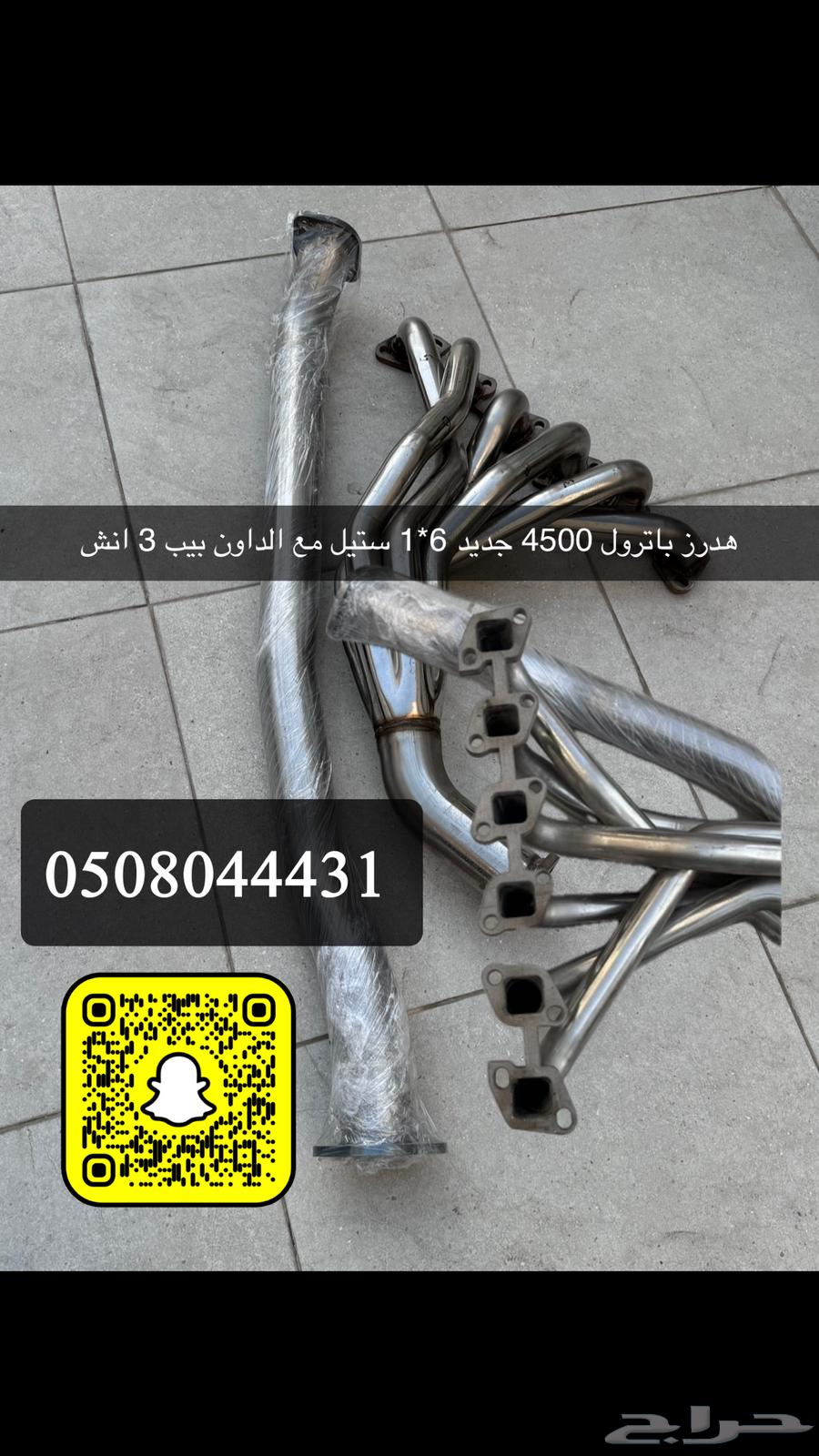 هدرز باترول 4500 6في1ستيل64424990412162110