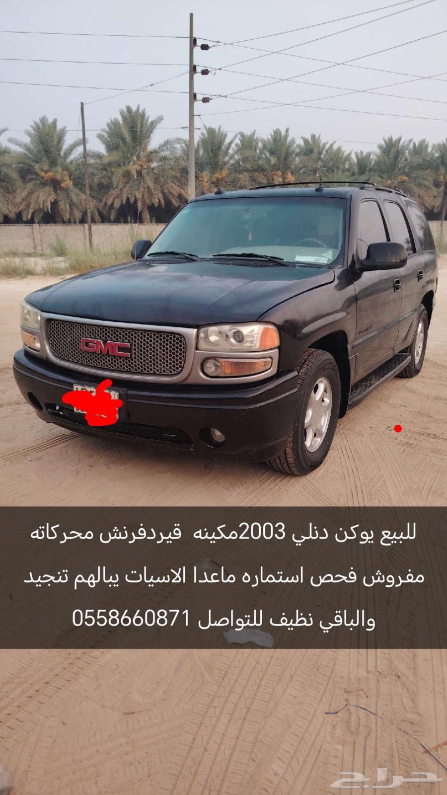 يوكن دنلي 2003 قطع صغيرر64429143395201110