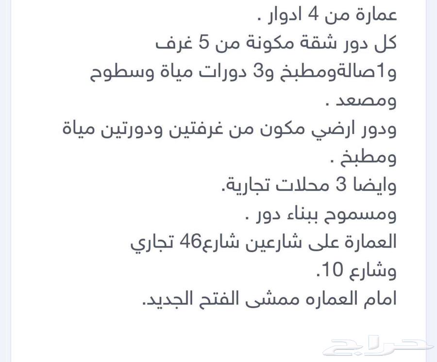 للبيع عمارة حي الفتح علي شارعين تجاري63613604172547111