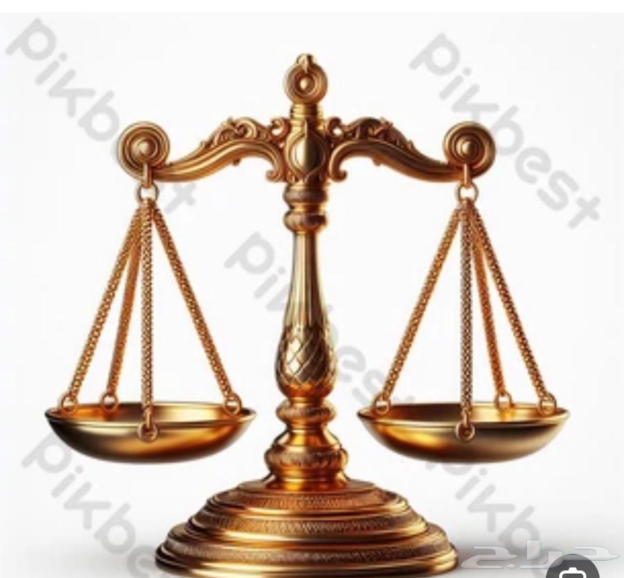 مكتب محامي واستشارات قانونيه معتمد و مرخص63616572205059110