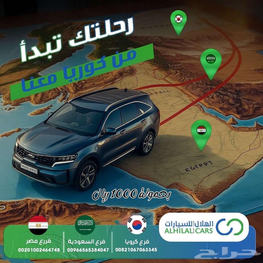 استورد سيارتك بنفسك من كوريا الجنوبية بعمولة 1000 ريال64436266179585110