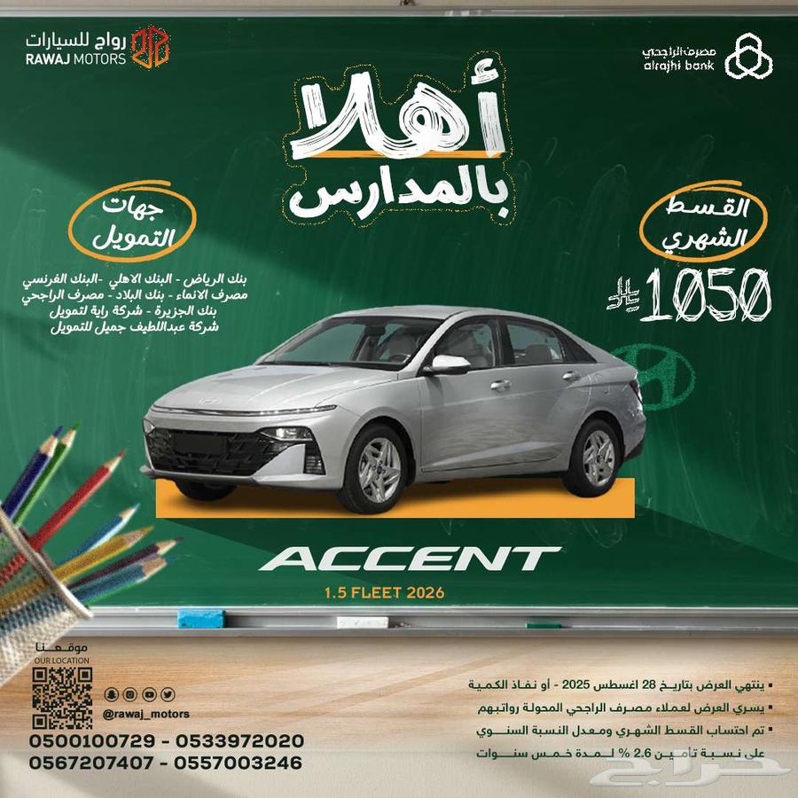 اكسنت ستاندرد 2026 بقسط 1050 ريال64438968818051110