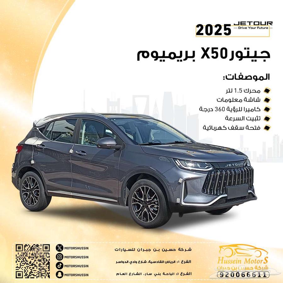 جيتور x50 بريميوم 2025 السعر 56.50064431237800705110