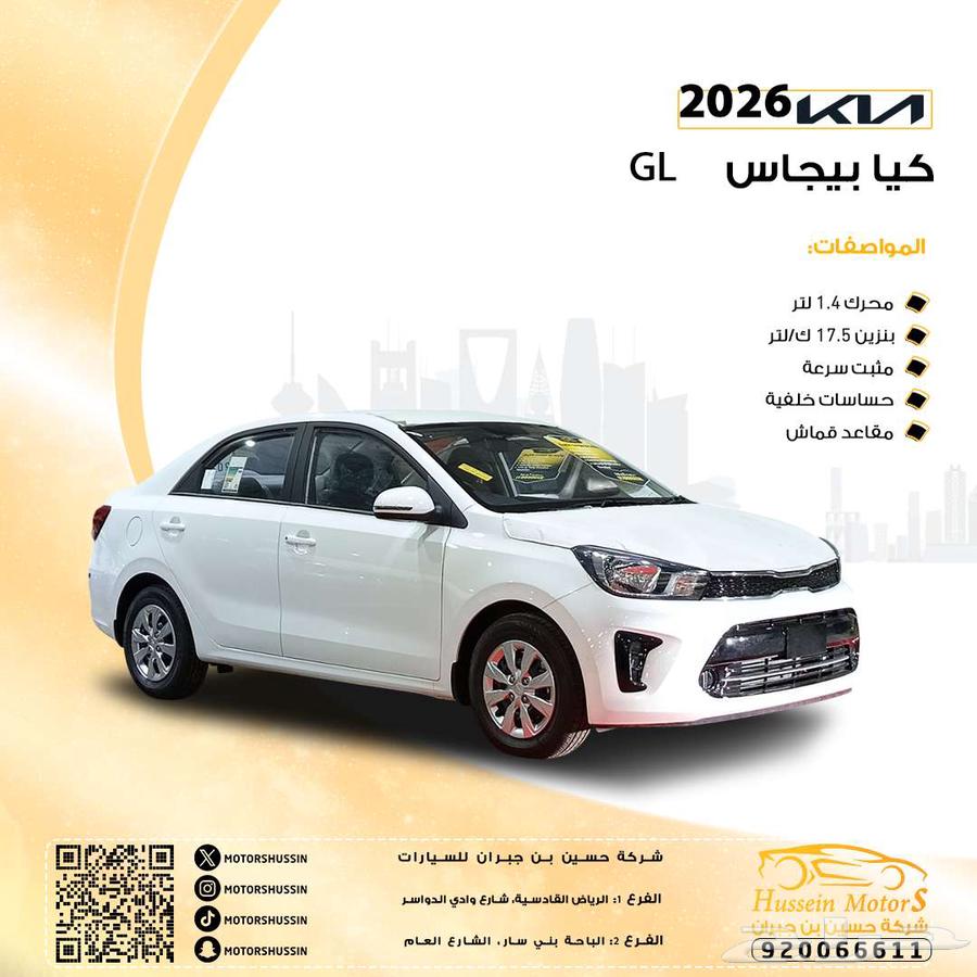 كيا بيجاس GL 2026 بسعر 43.39164431305060098110