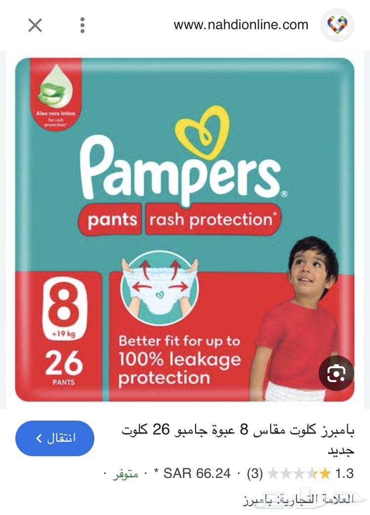 حفاظات اطفال بامبرز كلوت مقاس 864306585357698110