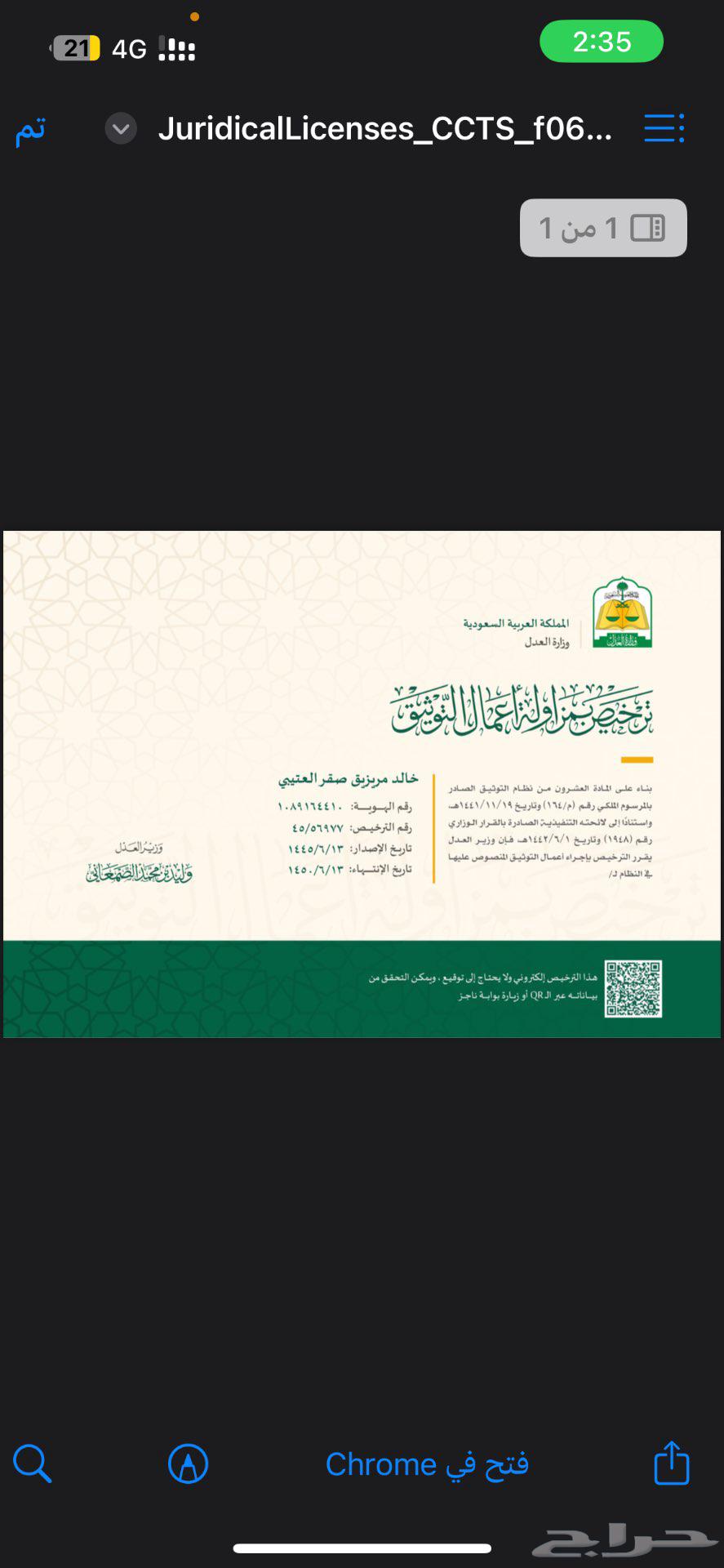 Certified Notary Public by the Ministry of Justice63617502612610112