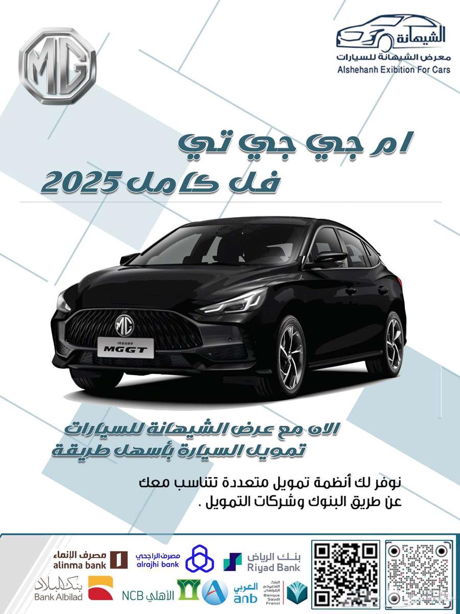 ام جي جي تي فل كامل 2025 ب 51500 غير شامل الضريبة64443655365379110