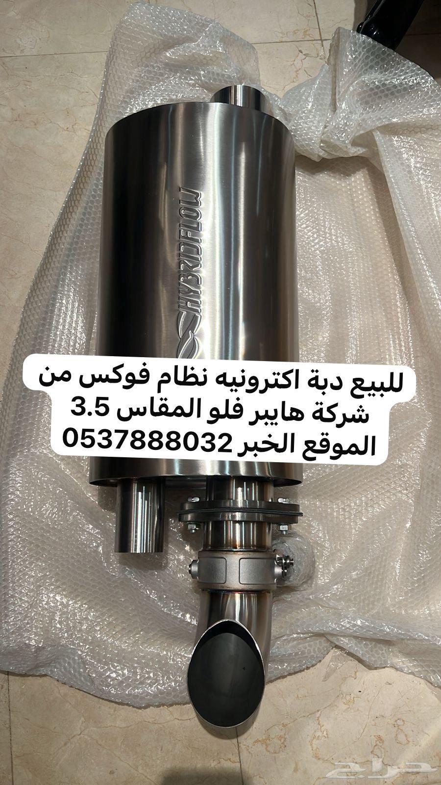 Electronic Fox Exhaust 3.5 Inch64442090019970110