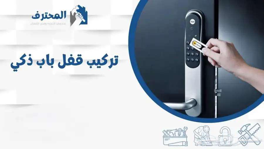 Smart Lock, Smart Lock Installation and Programming Package64304397734785112