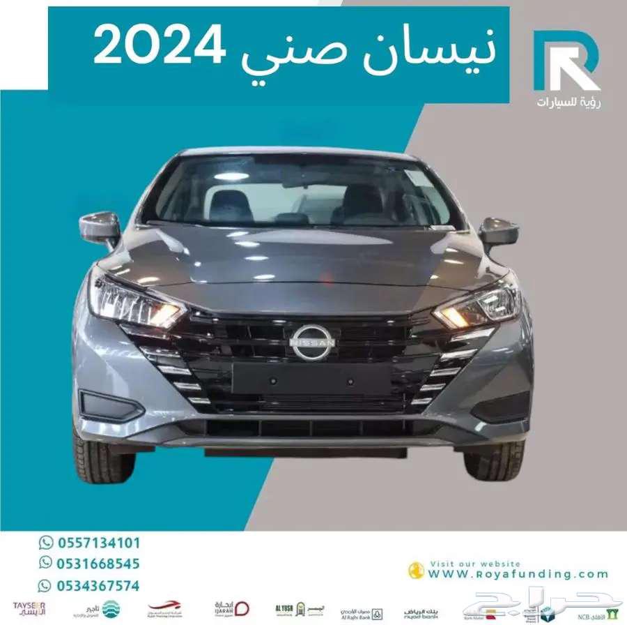 نيسان صني ستاندر الشكل الجديد 2024 مبيعات بنوك فقط64442583569410110