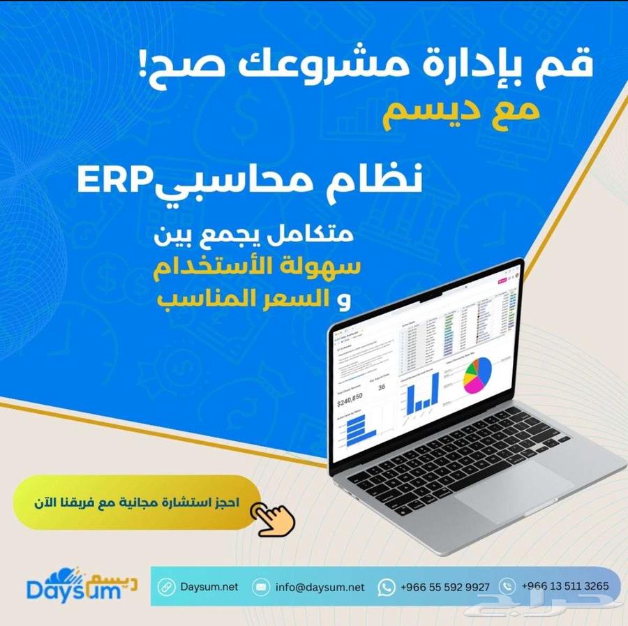 برنامج محاسبي (ERP)63616743755393111