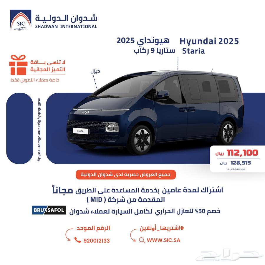 هيونداي ستاريا 9 راكب ديزل 202564376750305923110