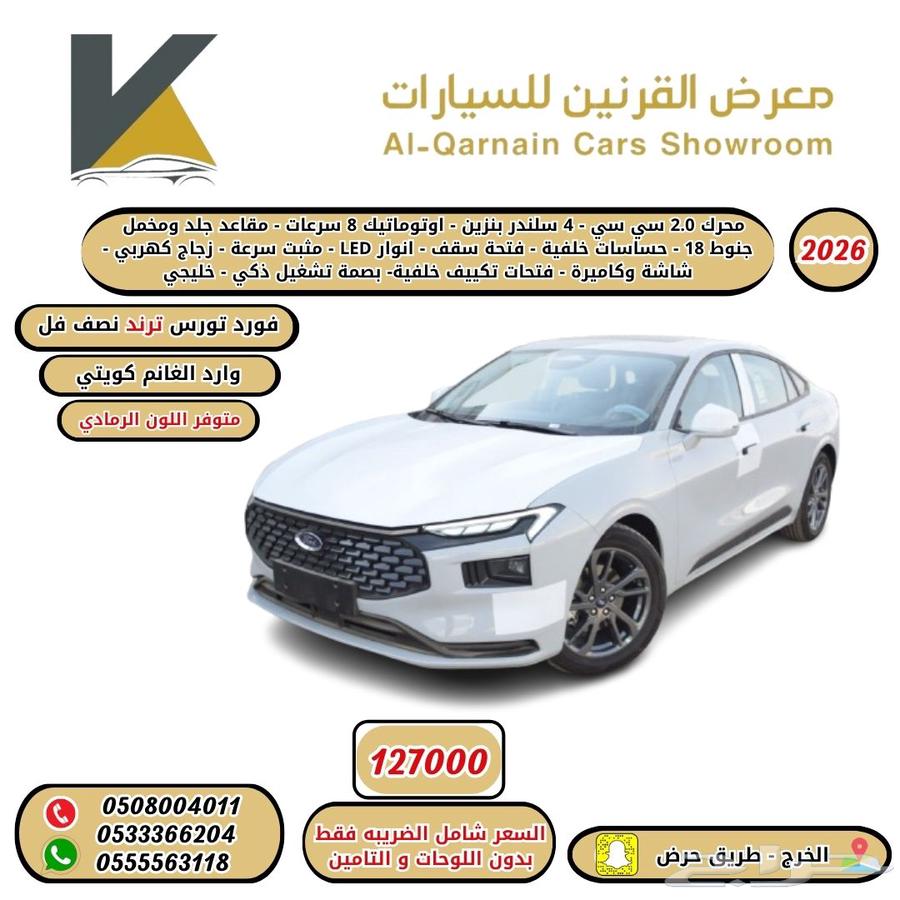 فورد تورس ترند 2026 خليجي كاش واقساط اقل سعر64449690869761110