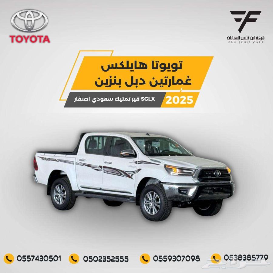 هايلكس غمارتين دبل بنزين 2025-153.500 تماتيك سعودي64441952027650110
