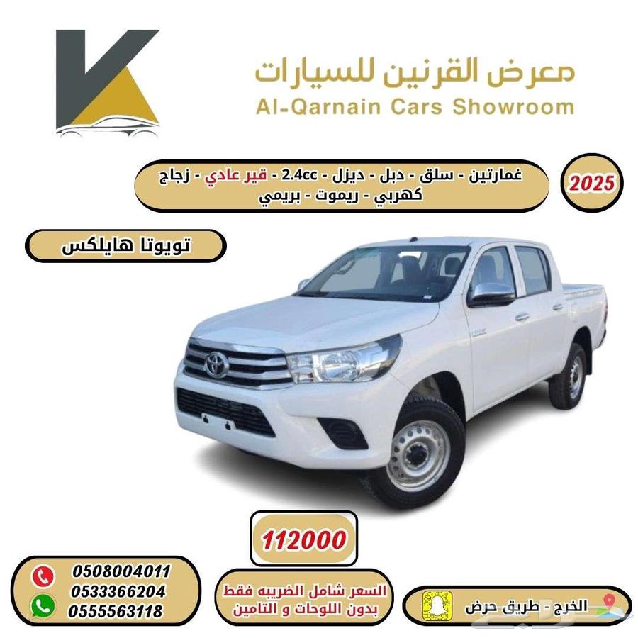 تويوتا هايلكس ديزل 2025 قير عادي بريمي أقل سعر كاش وأقساط64441979512323110