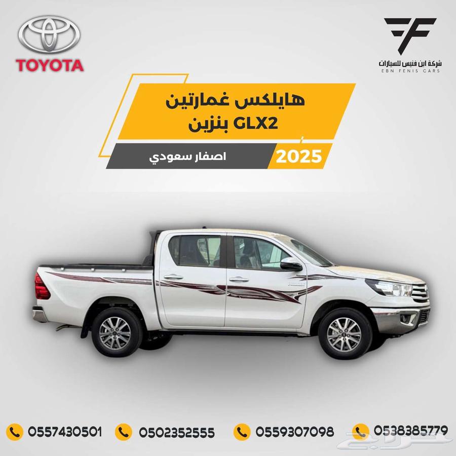 هايلكس غمارتين كروم بنزين 2025-122.500 سعودي64441979558913111