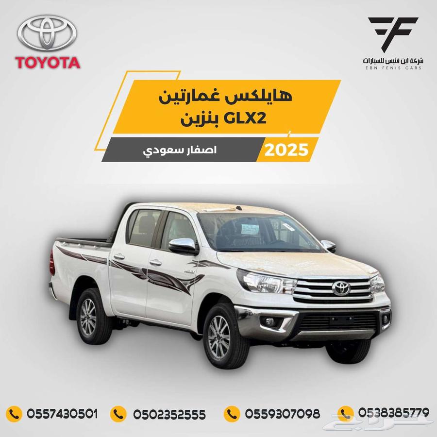 هايلكس غمارتين كروم بنزين 2025-122.500 سعودي64441979558913110