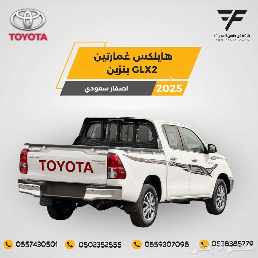 هايلكس غمارتين كروم بنزين 2025-122.500 سعودي64441979558913112