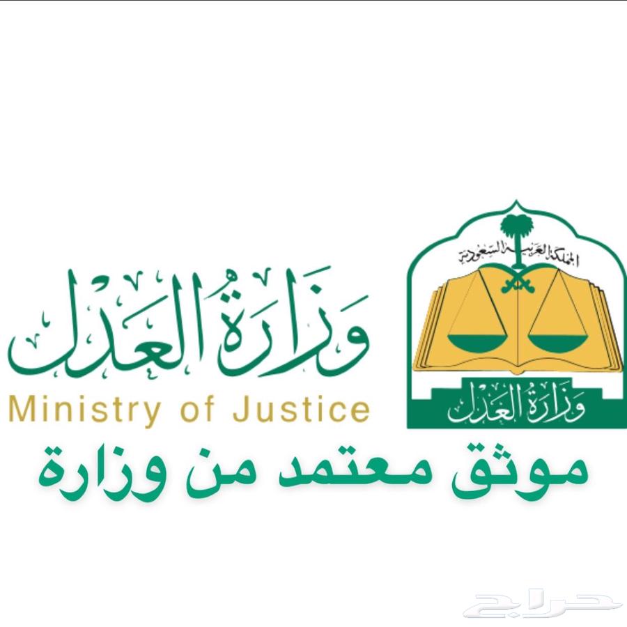 Certified Notary Public by the Ministry of Justice63617502612610111