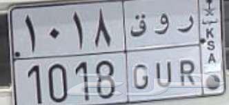 لوحة مميزة للبيع ر و ق - 101864461309870594110