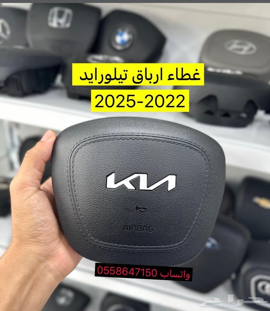 غطا ارباق تيلورايد 2022-202564466544249985110